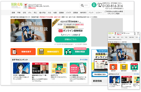 保険比較サイト「保険市場」